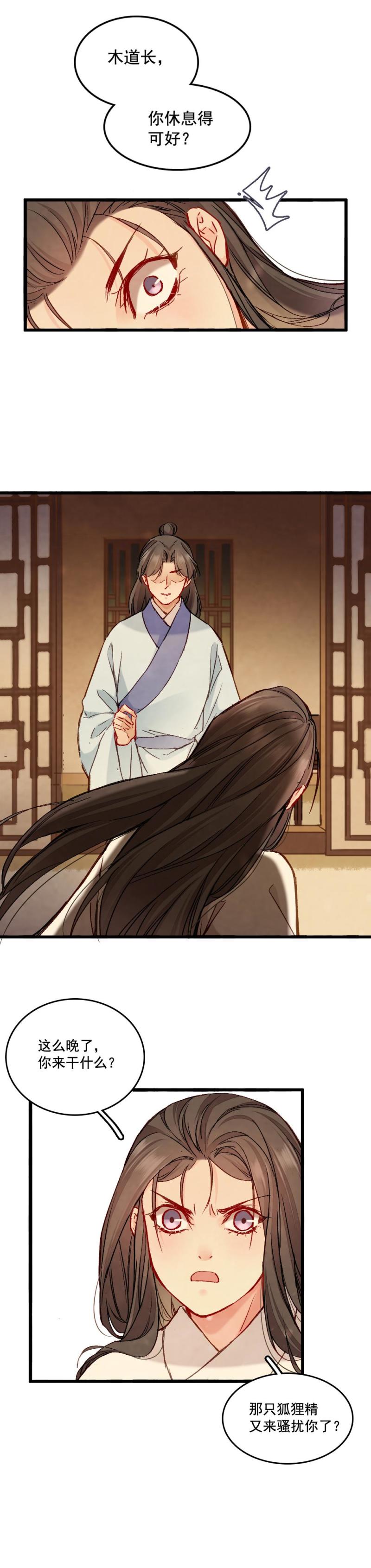 《聊斋梦谈》65 第10页