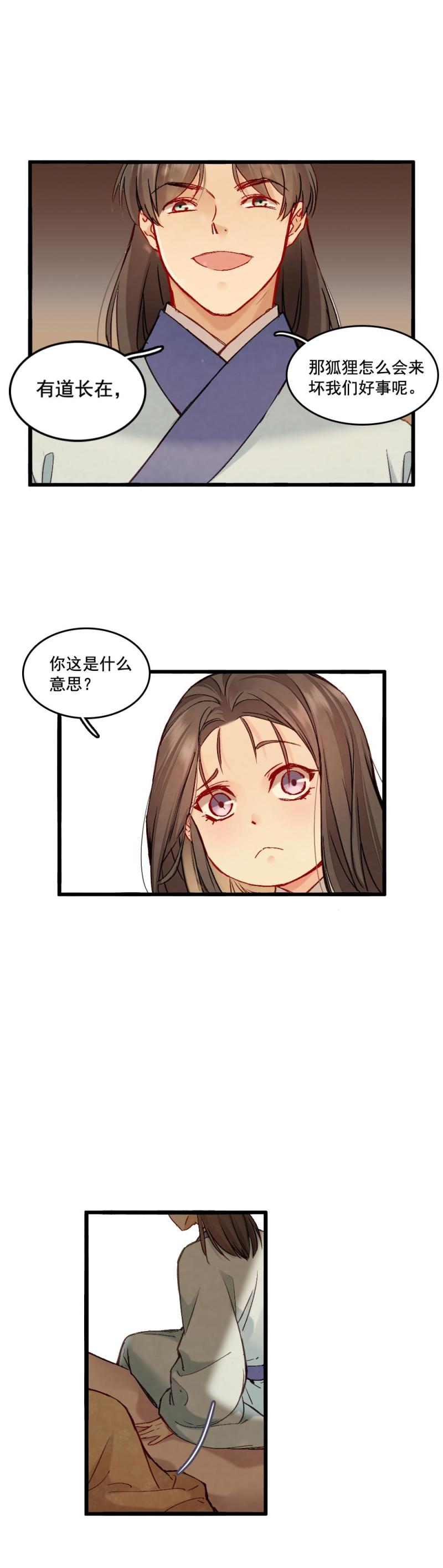 《聊斋梦谈》65 第11页