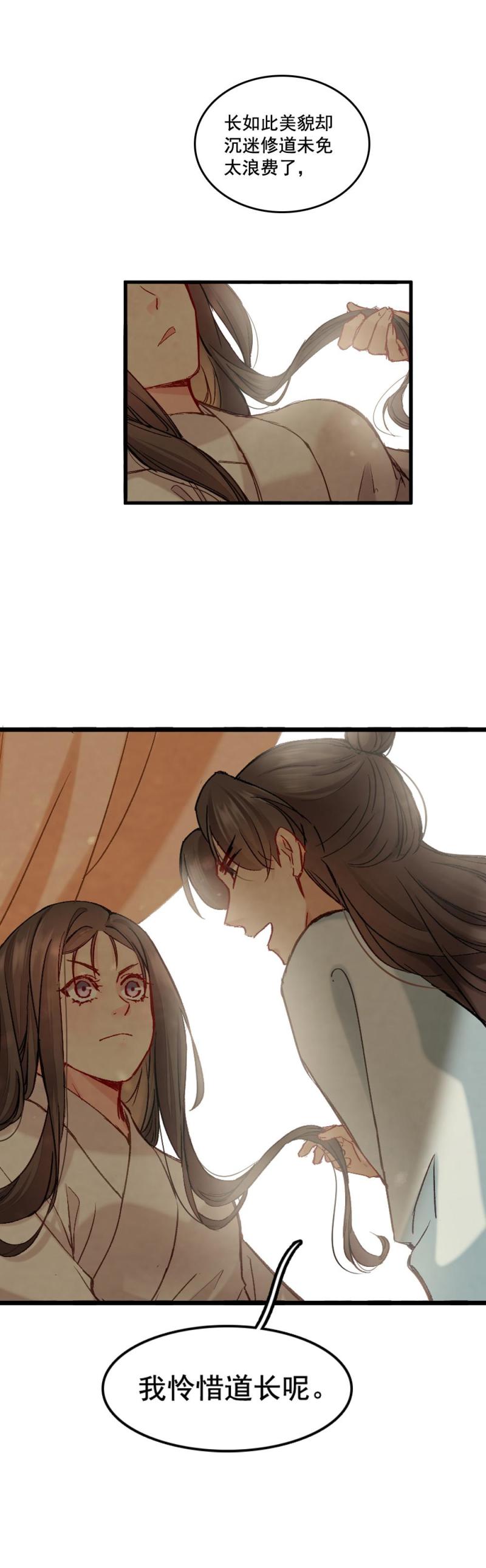 《聊斋梦谈》65 第12页