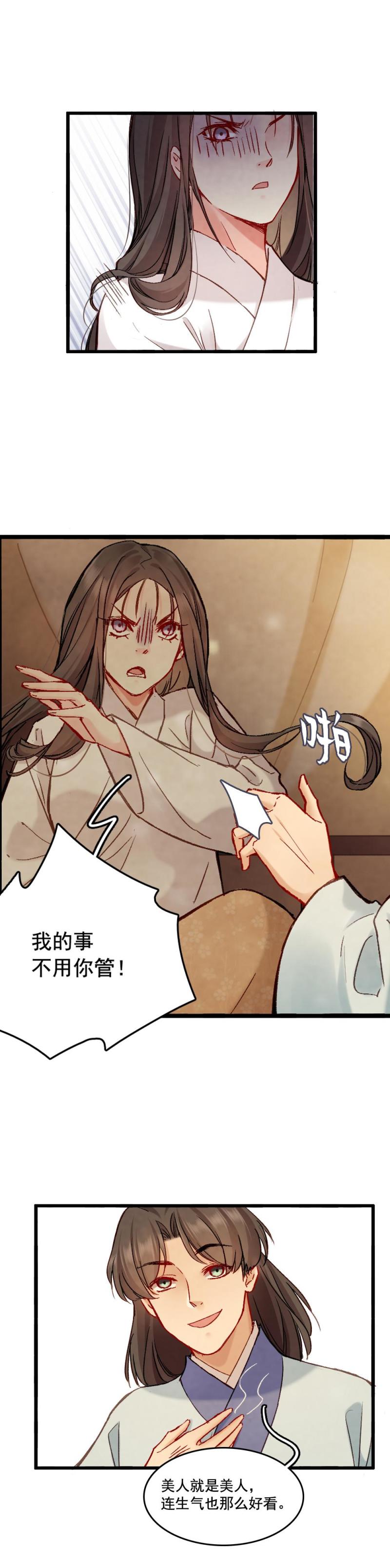 《聊斋梦谈》65 第13页