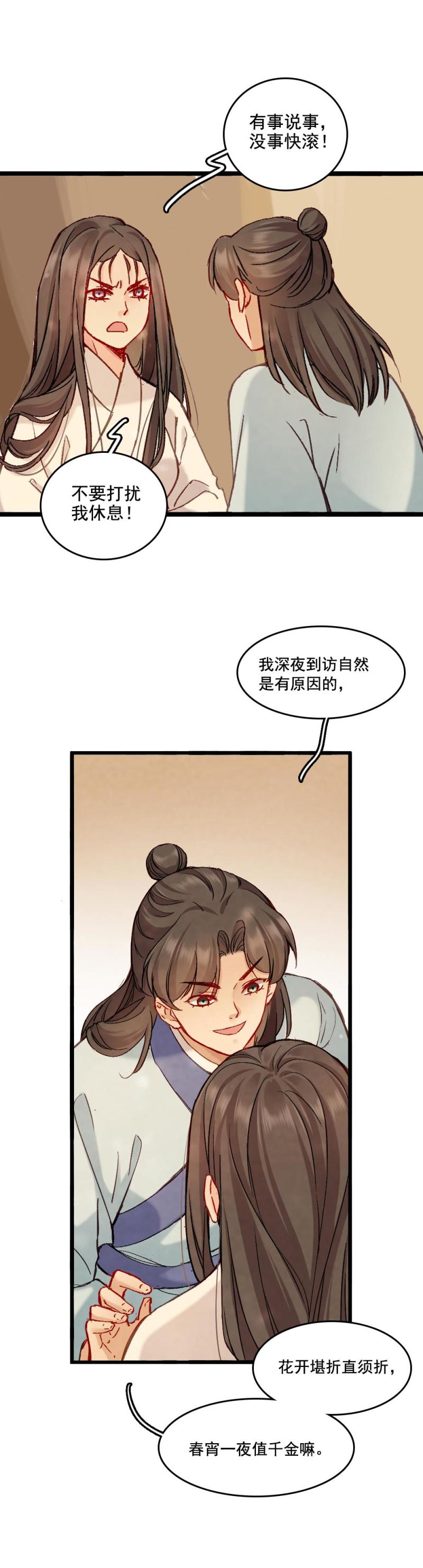 《聊斋梦谈》65 第14页