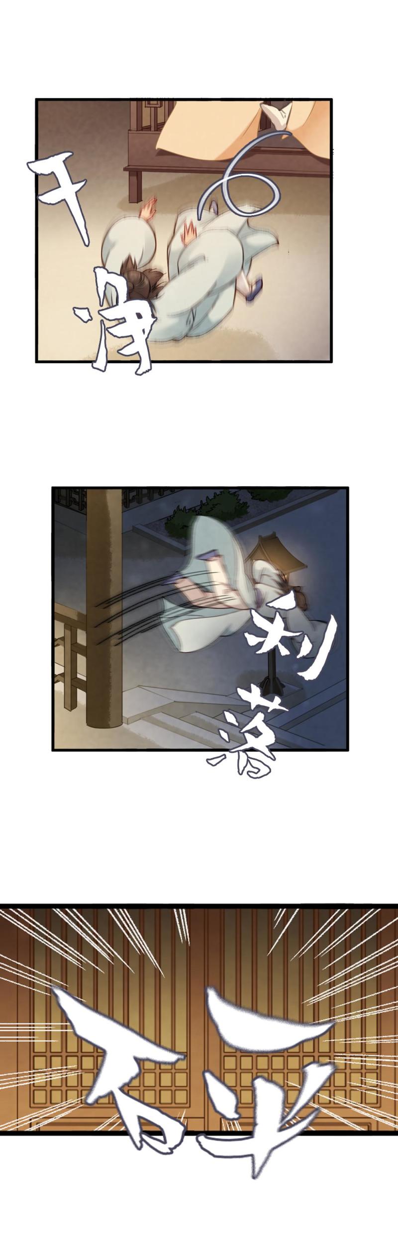 《聊斋梦谈》65 第16页