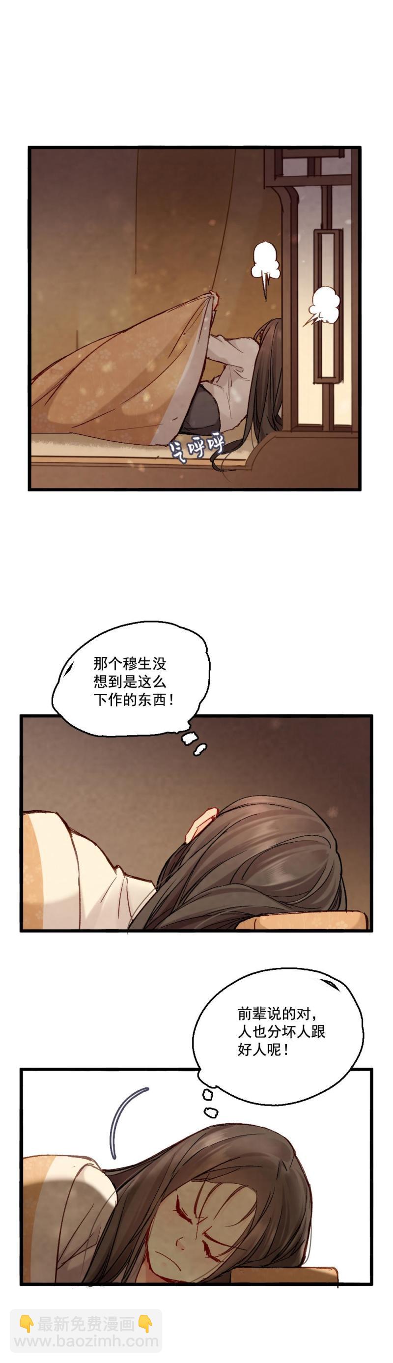 《聊斋梦谈》65 第17页