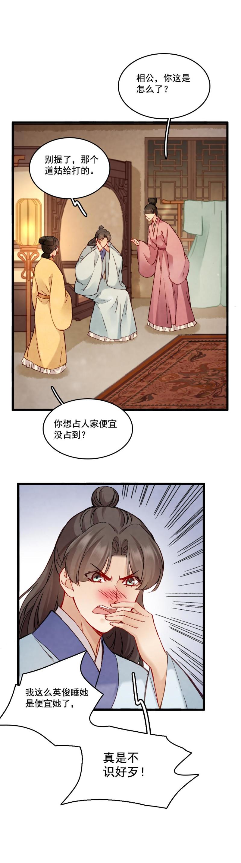 《聊斋梦谈》65 第19页