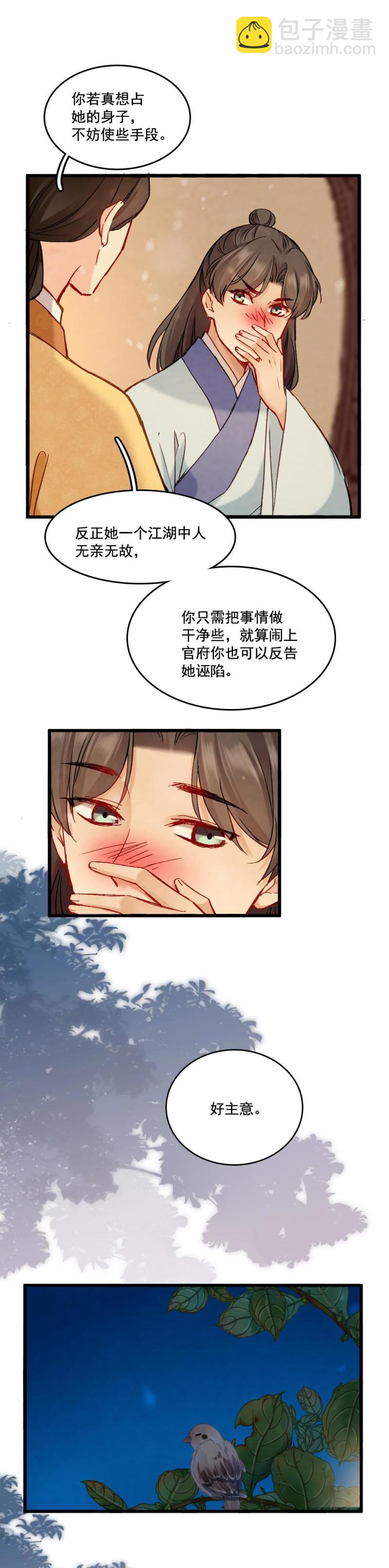 《聊斋梦谈》65 第20页