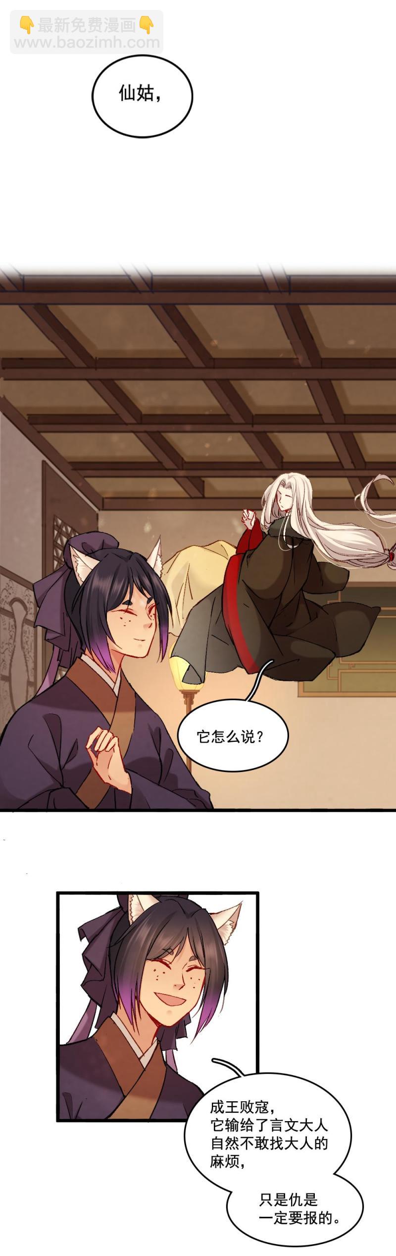 《聊斋梦谈》65 第23页