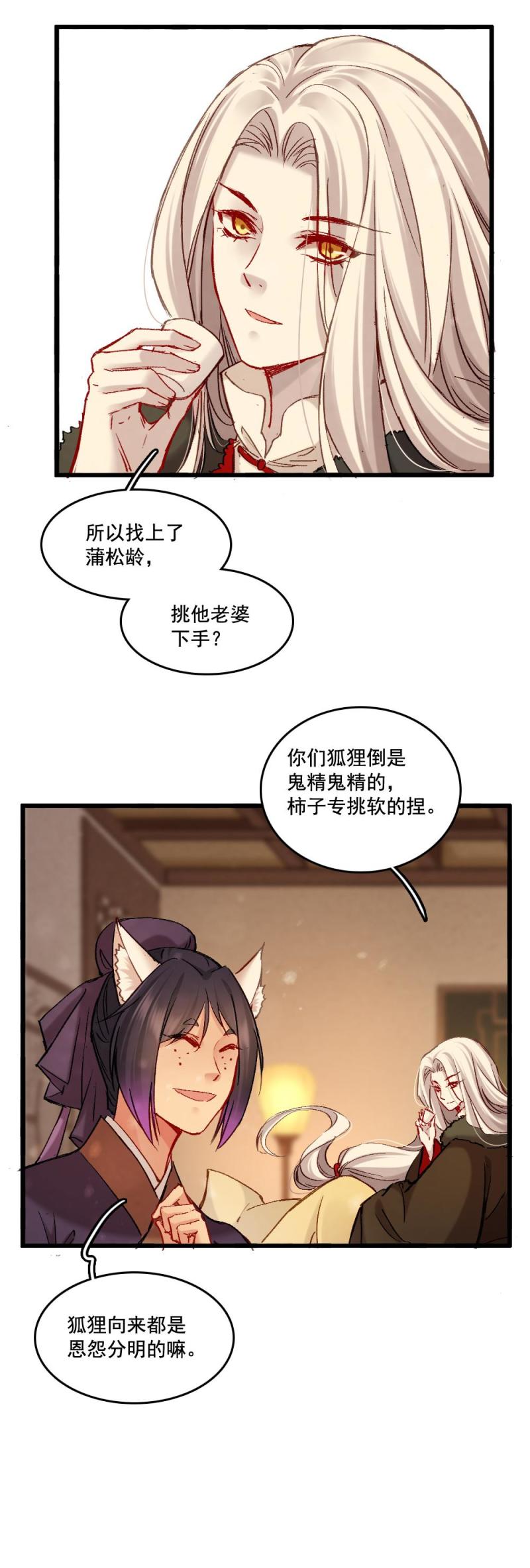 《聊斋梦谈》65 第24页