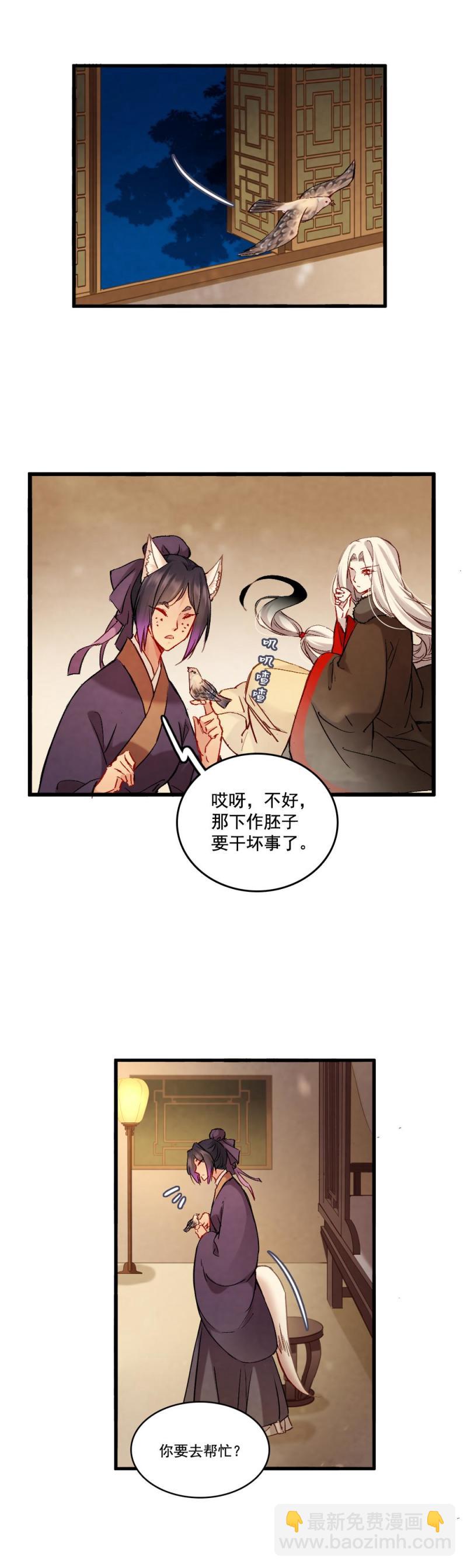 《聊斋梦谈》65 第25页