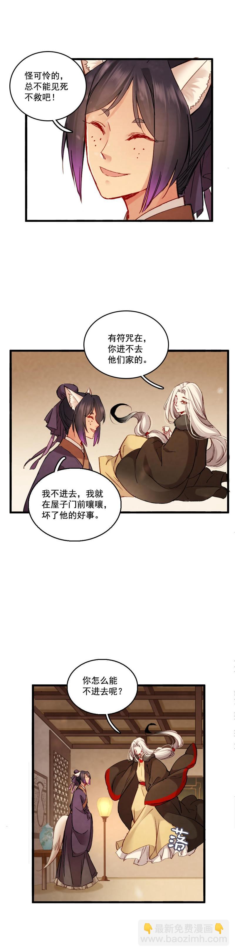 《聊斋梦谈》65 第26页