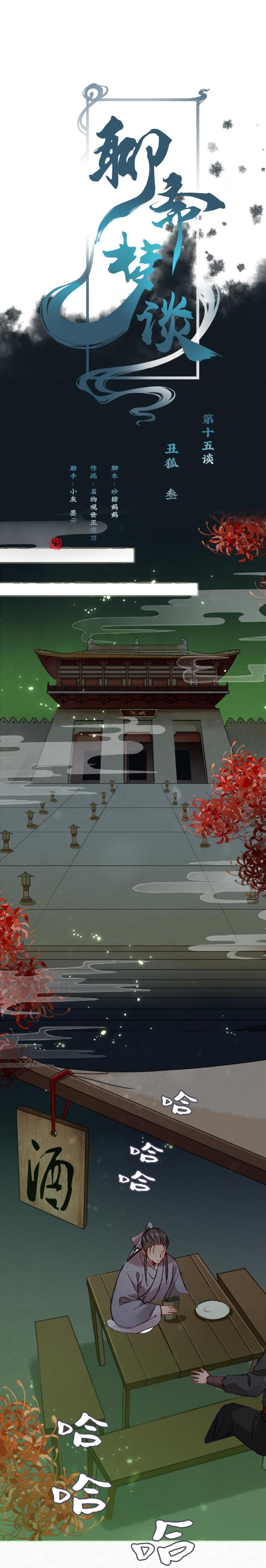 《聊斋梦谈》65 第4页