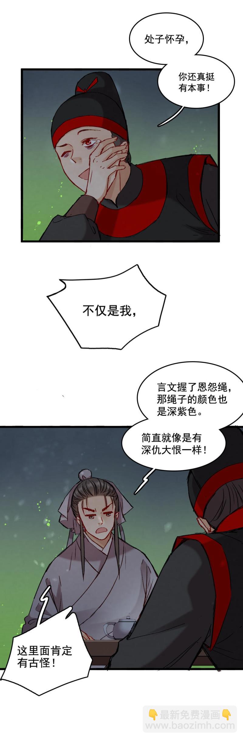 《聊斋梦谈》65 第6页