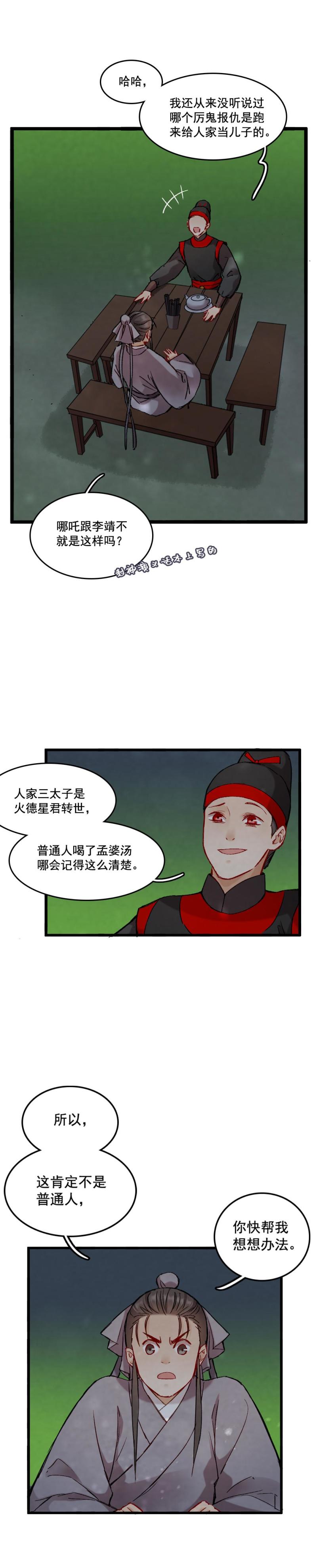 《聊斋梦谈》65 第7页