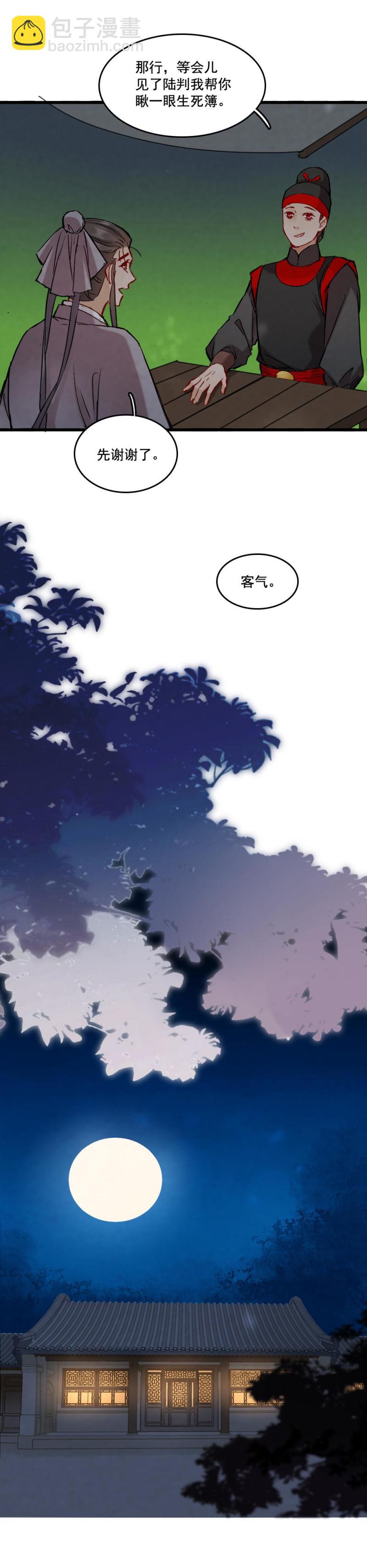 《聊斋梦谈》65 第8页