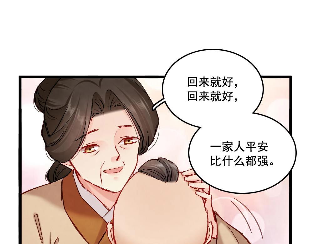 《聊斋梦谈》70 第11页
