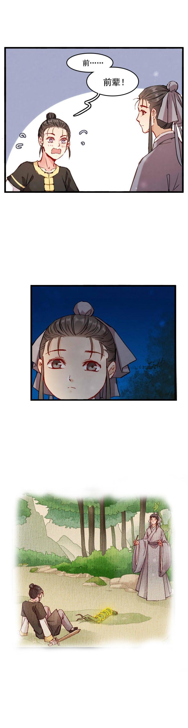 《聊斋梦谈》63 第12页
