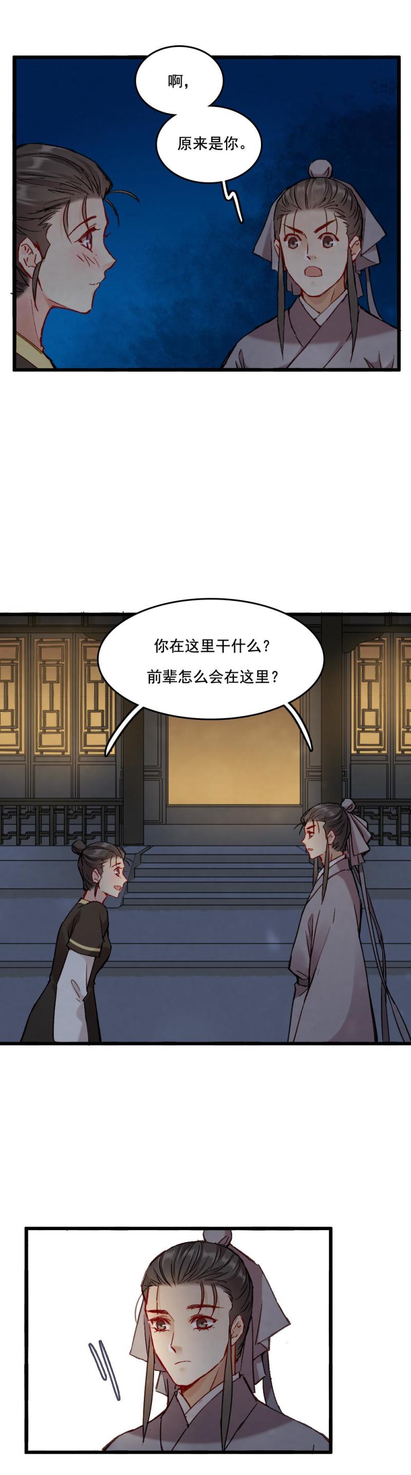 《聊斋梦谈》63 第13页