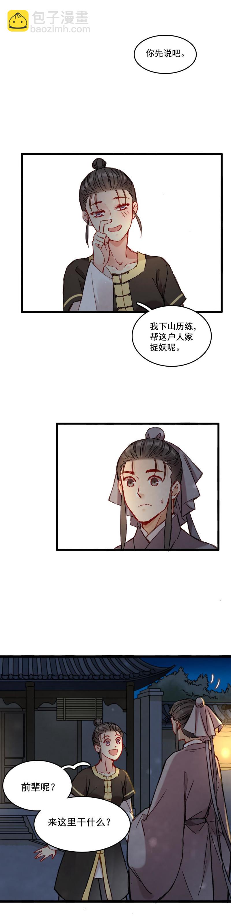 《聊斋梦谈》63 第14页