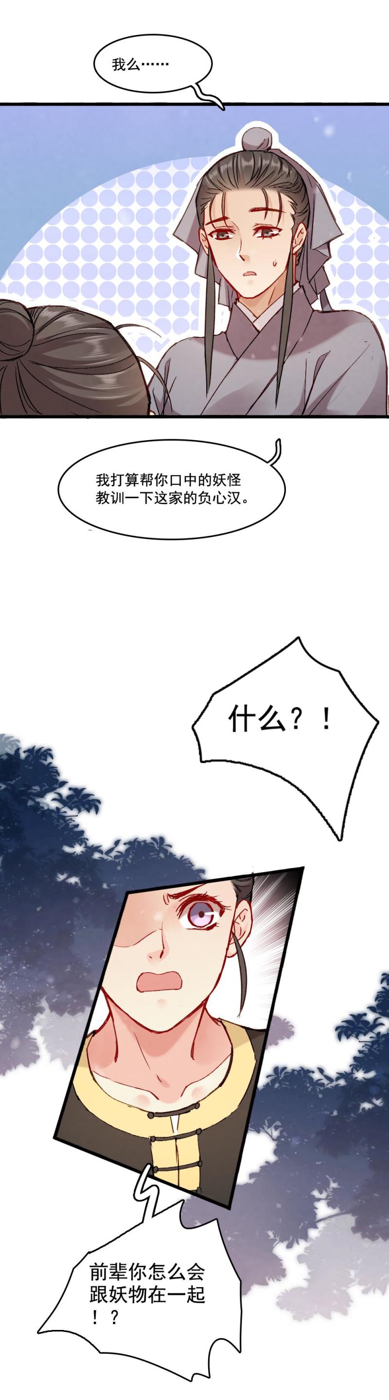 《聊斋梦谈》63 第15页