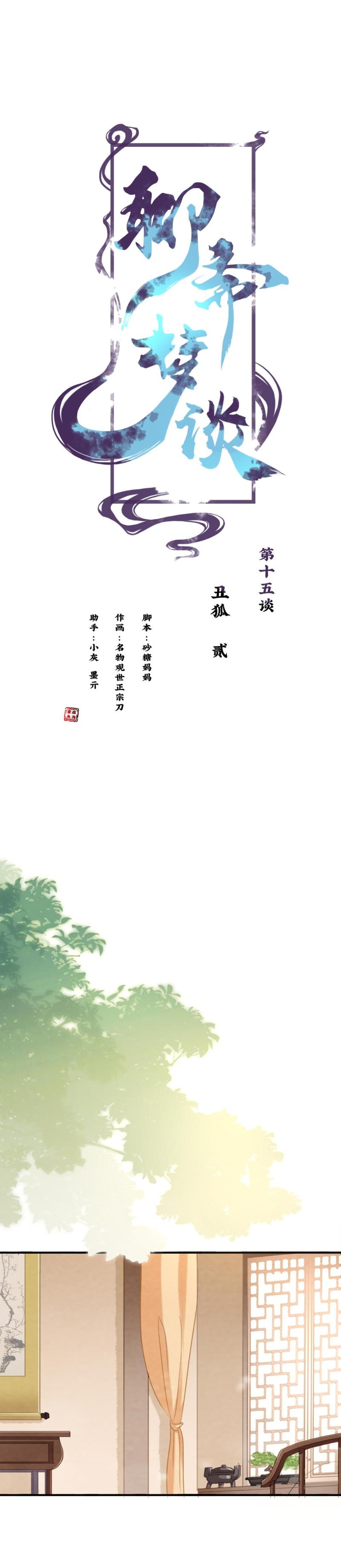 《聊斋梦谈》63 第1页