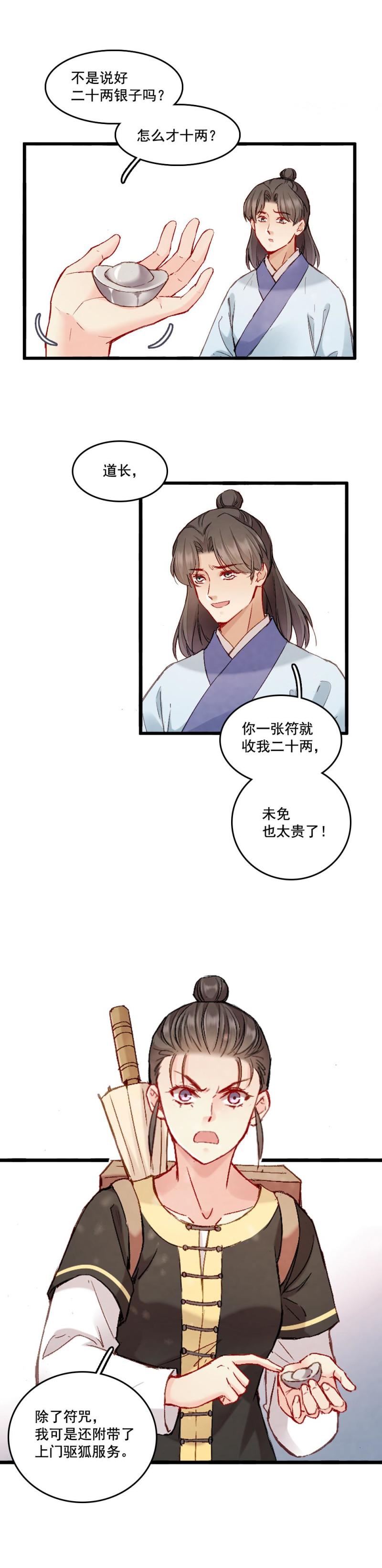 《聊斋梦谈》63 第2页