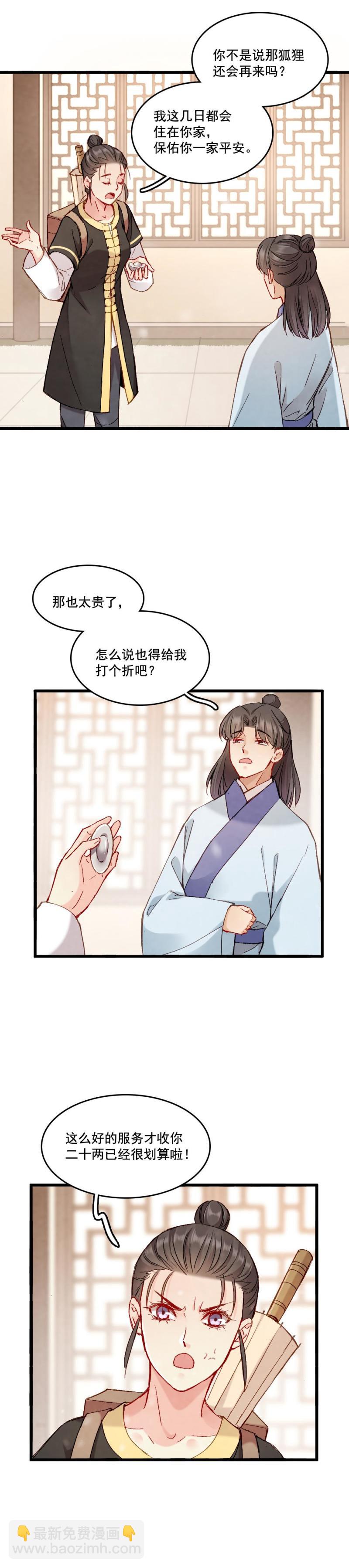 《聊斋梦谈》63 第3页