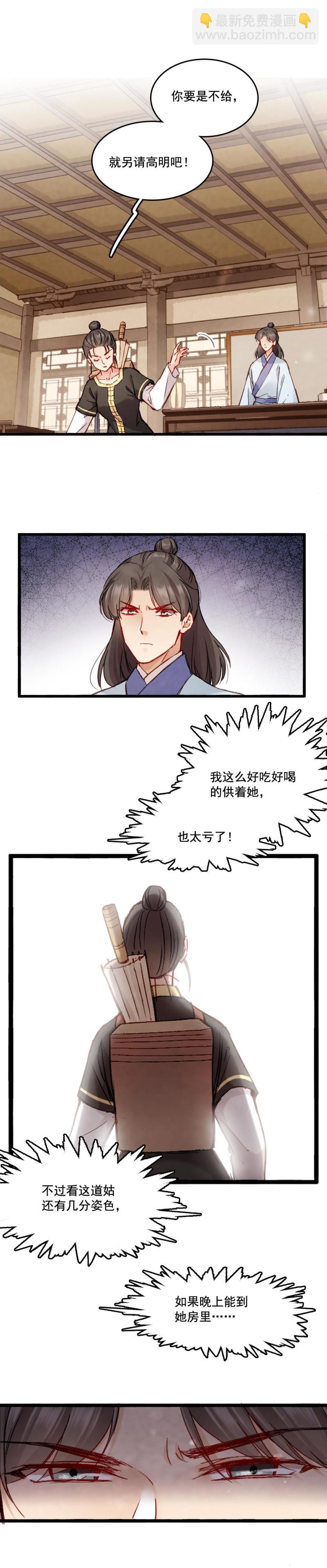 《聊斋梦谈》63 第4页