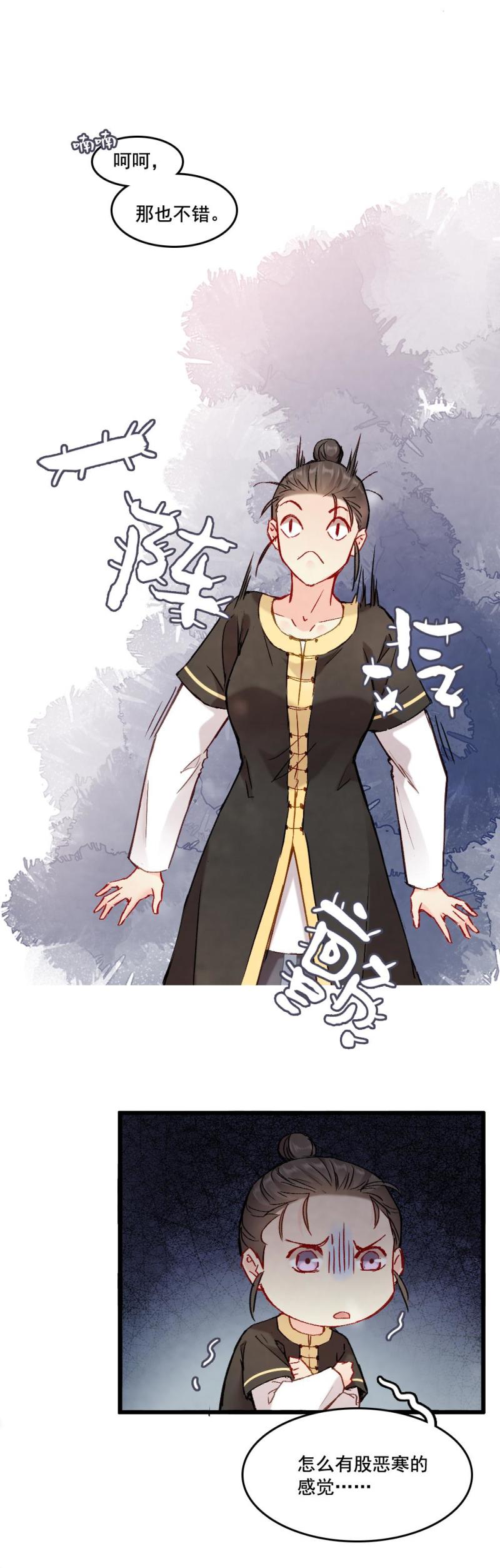 《聊斋梦谈》63 第5页
