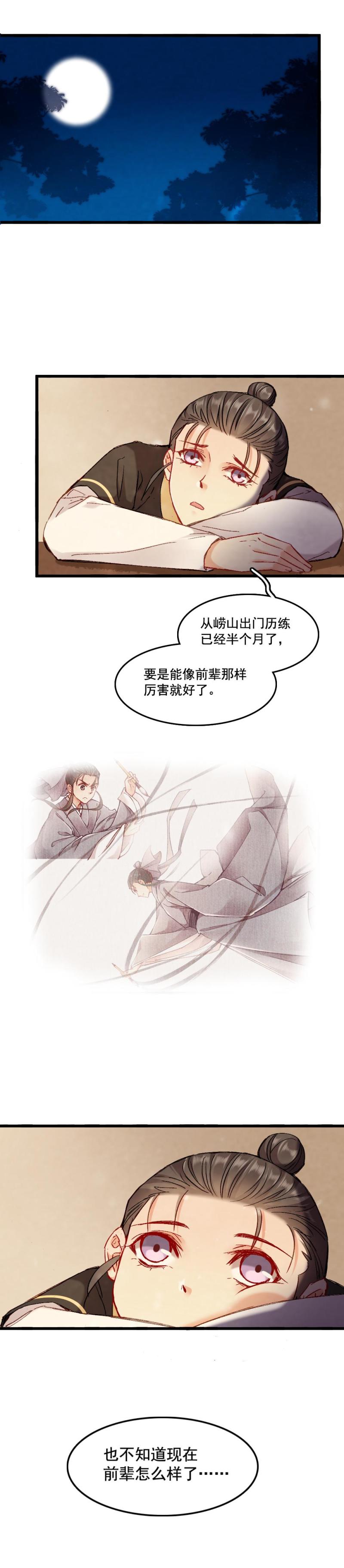 《聊斋梦谈》63 第7页