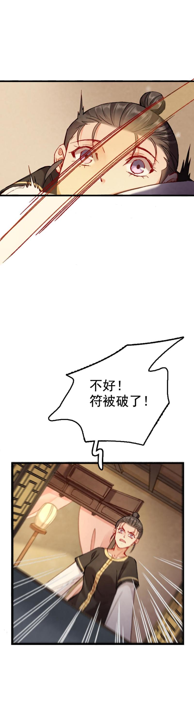 《聊斋梦谈》63 第8页