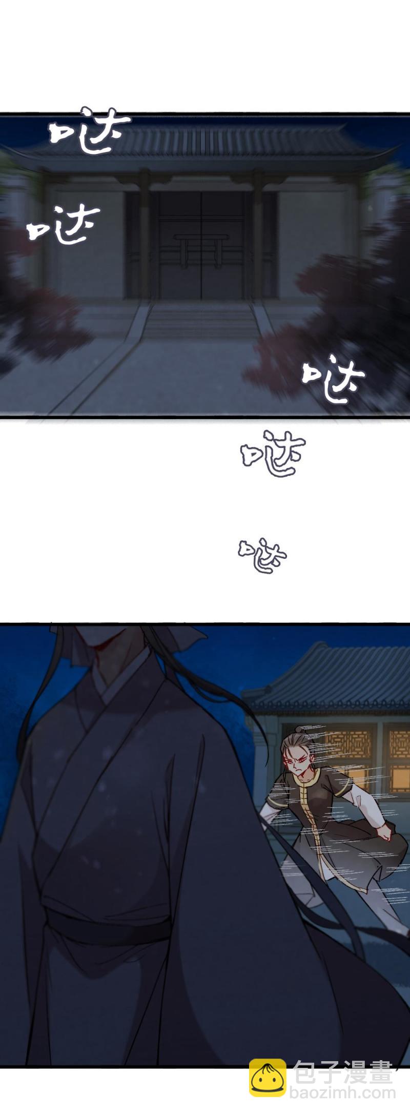 《聊斋梦谈》63 第9页
