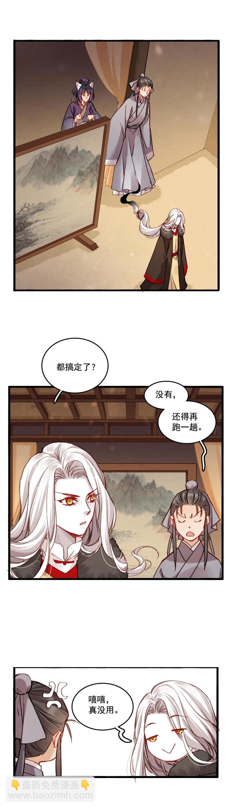 《聊斋梦谈》64 第11页