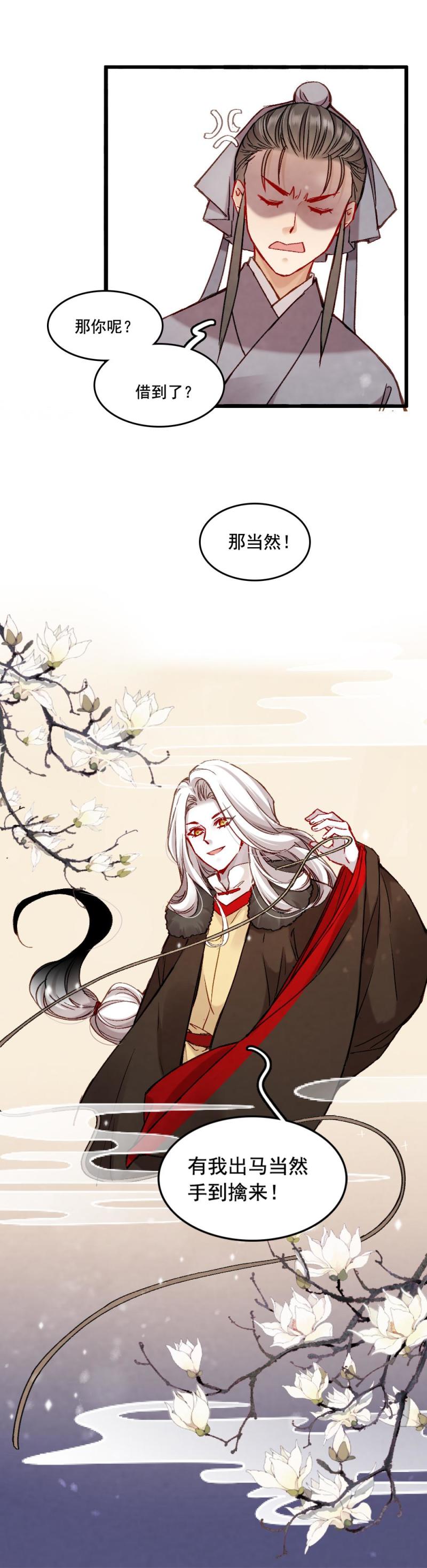《聊斋梦谈》64 第12页