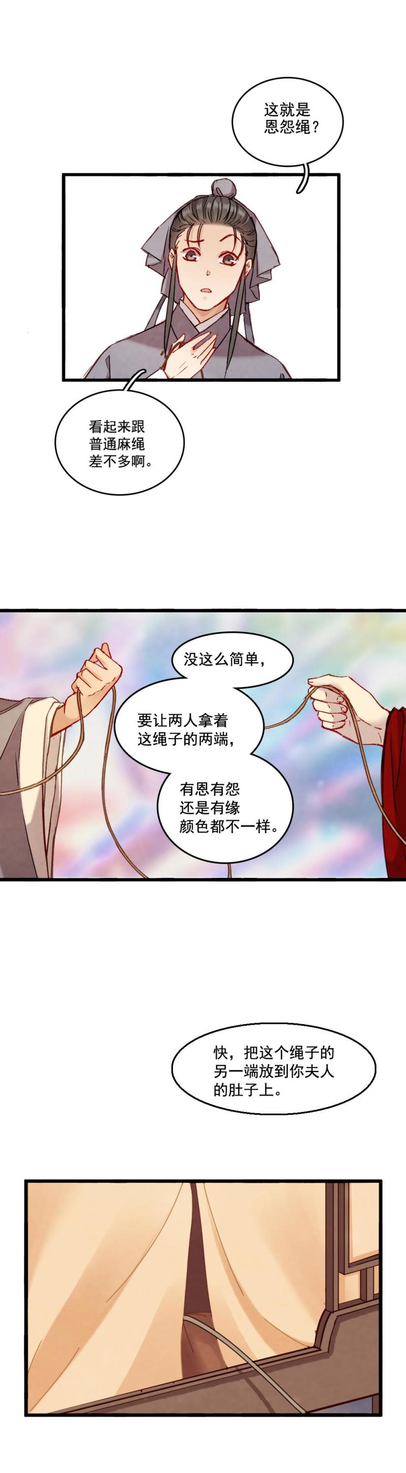 《聊斋梦谈》64 第13页