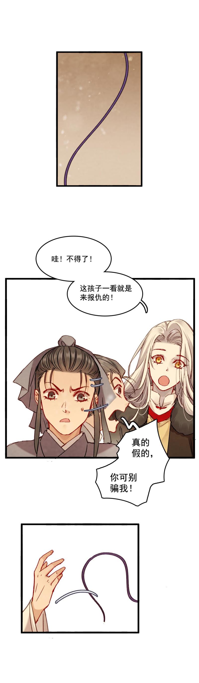 《聊斋梦谈》64 第14页