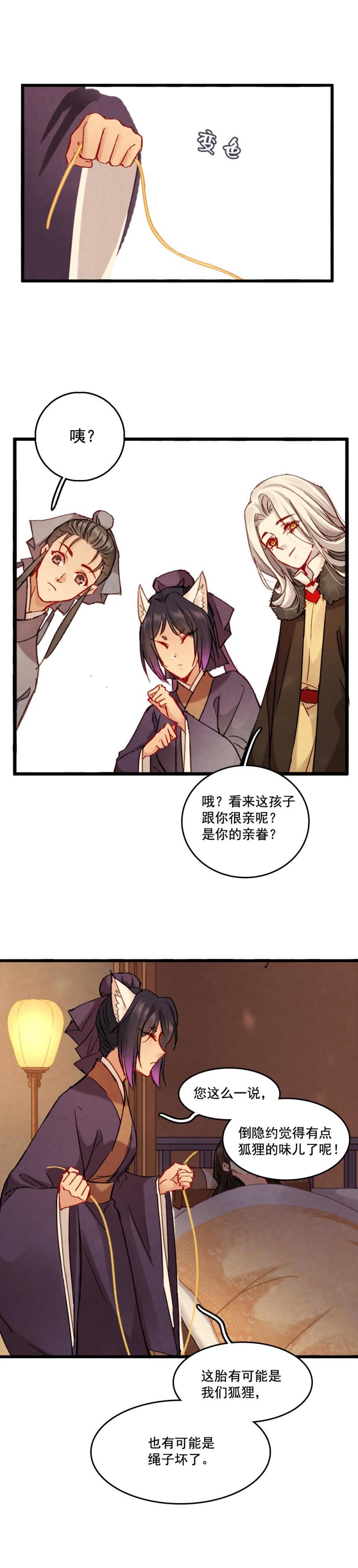 《聊斋梦谈》64 第19页