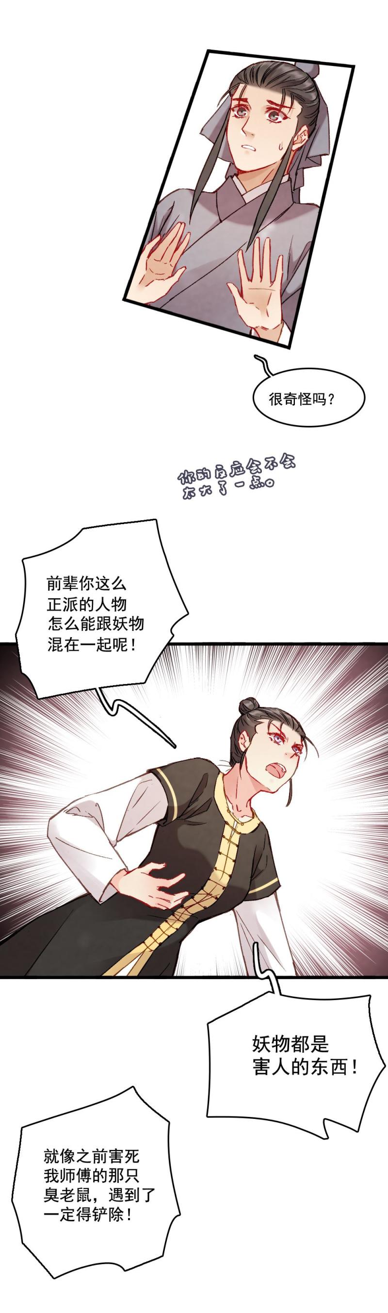 《聊斋梦谈》64 第1页
