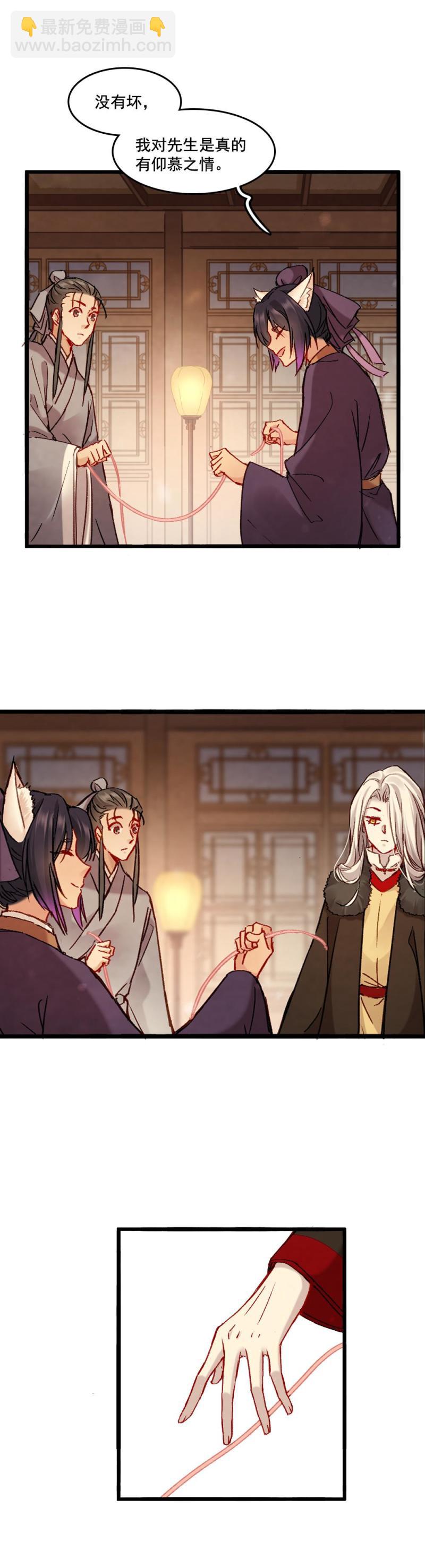 《聊斋梦谈》64 第21页
