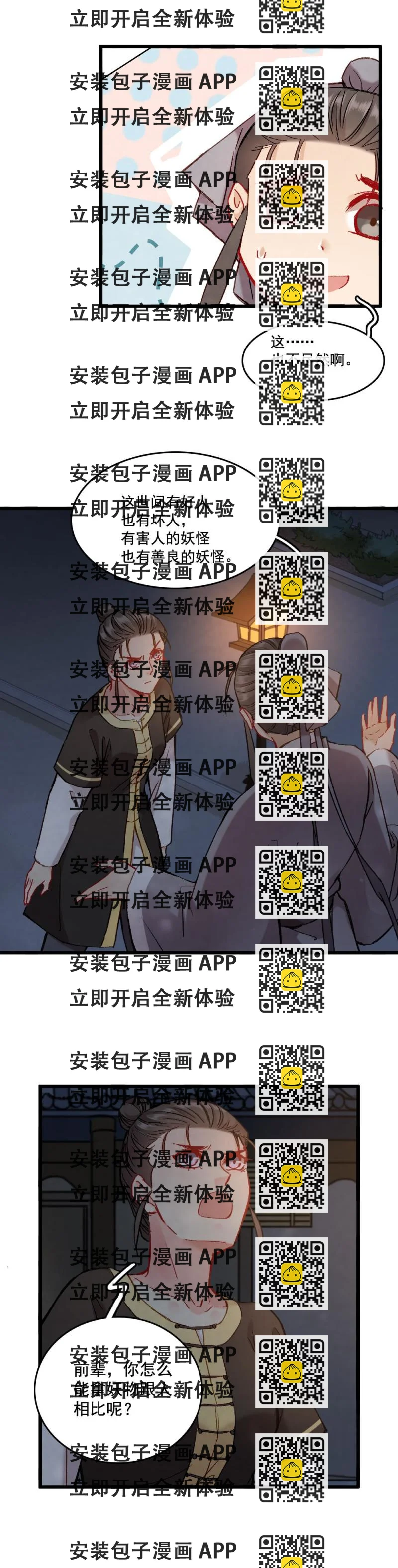 《聊斋梦谈》64 第2页