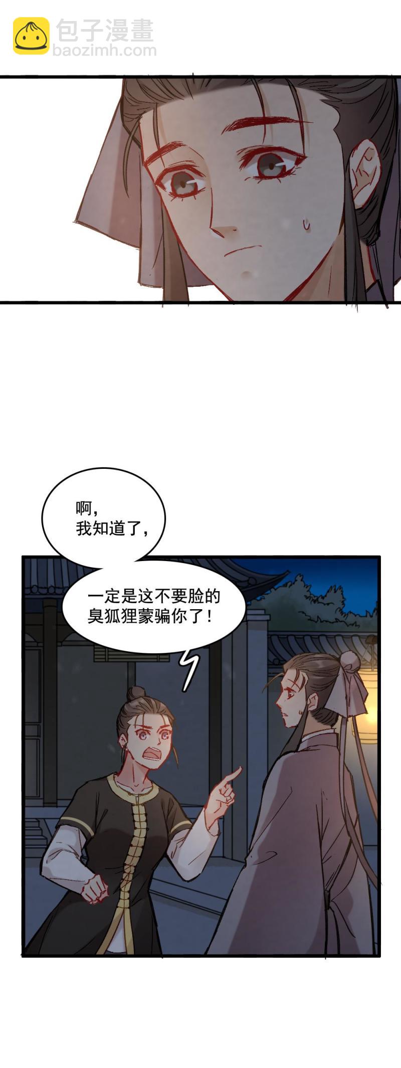 《聊斋梦谈》64 第3页