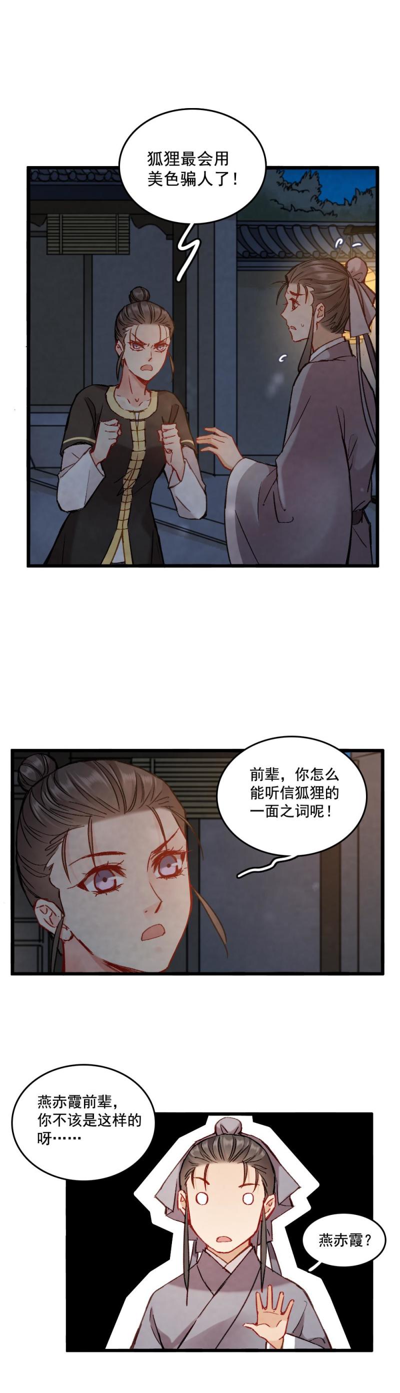《聊斋梦谈》64 第4页