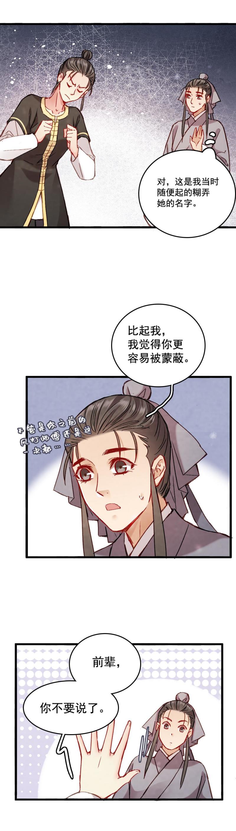 《聊斋梦谈》64 第5页