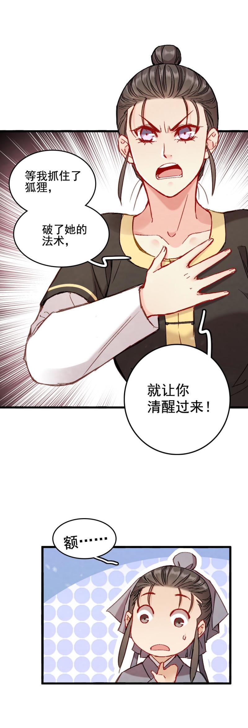 《聊斋梦谈》64 第6页