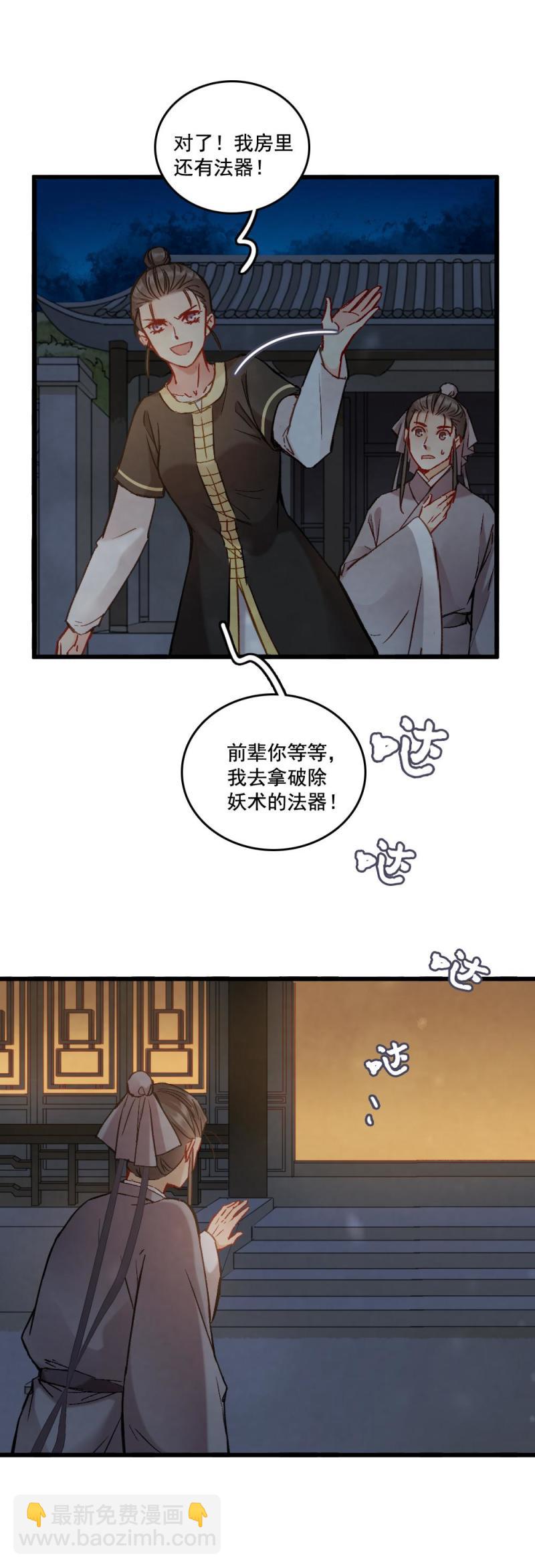 《聊斋梦谈》64 第7页
