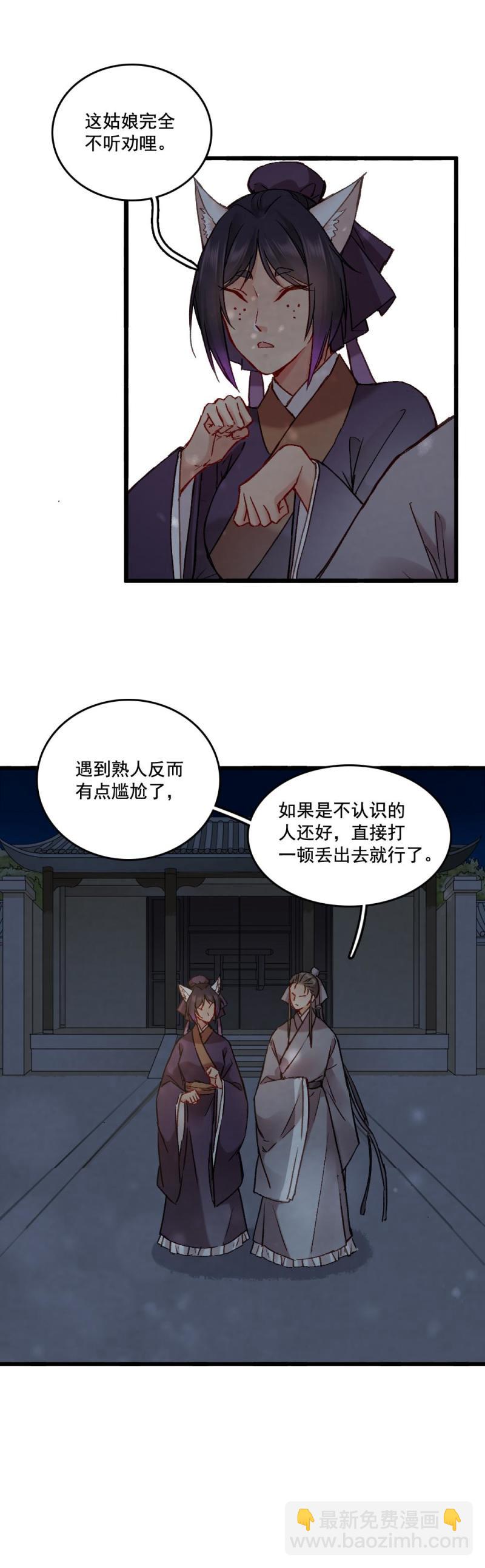 《聊斋梦谈》64 第8页