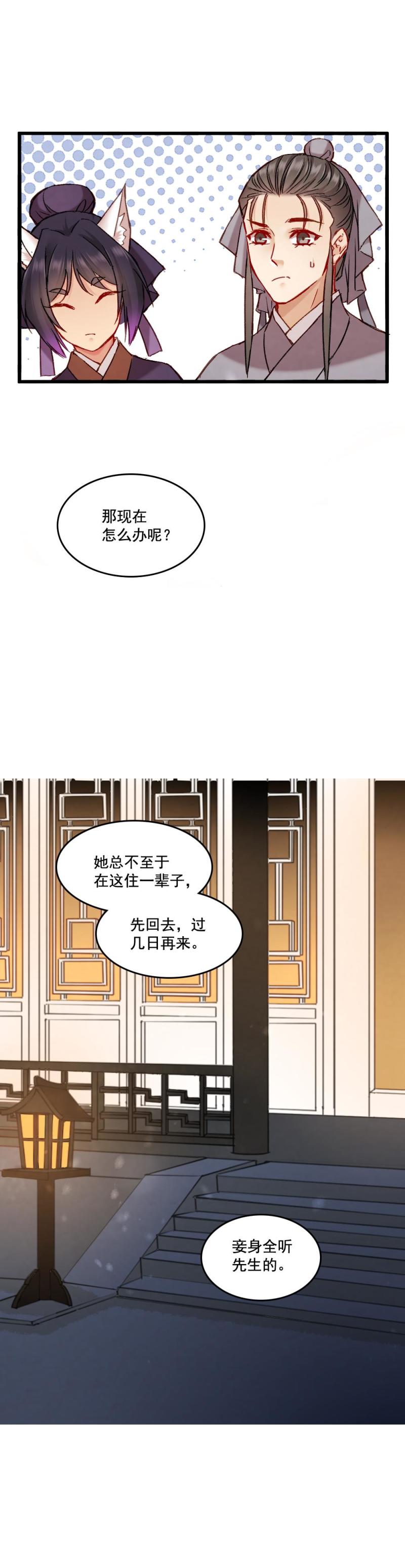 《聊斋梦谈》64 第9页