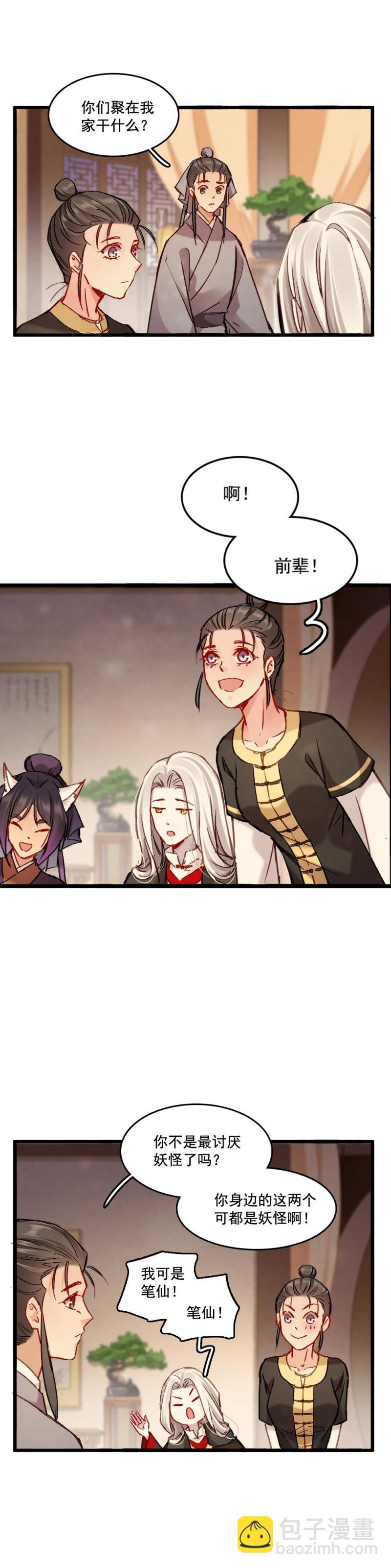 《聊斋梦谈》67 第10页
