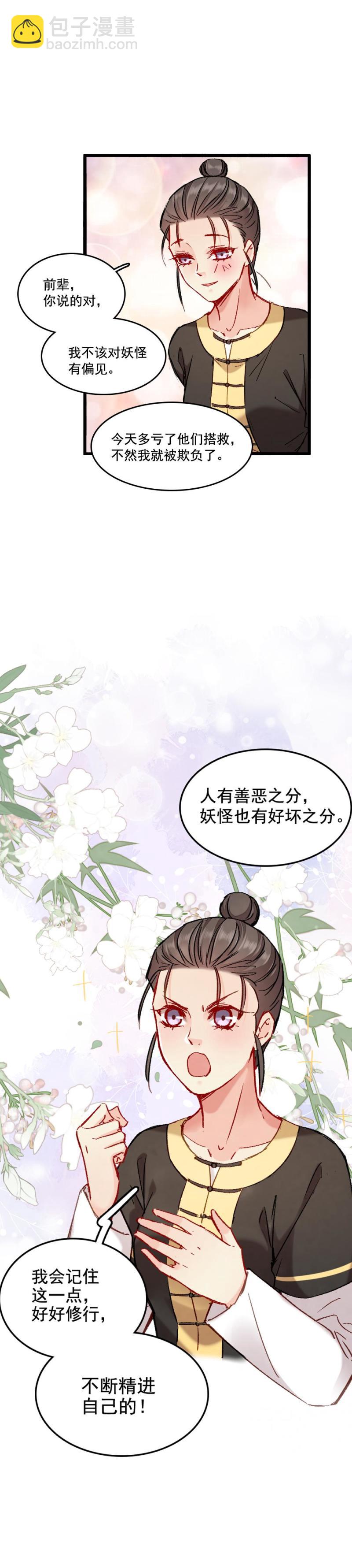 《聊斋梦谈》67 第11页