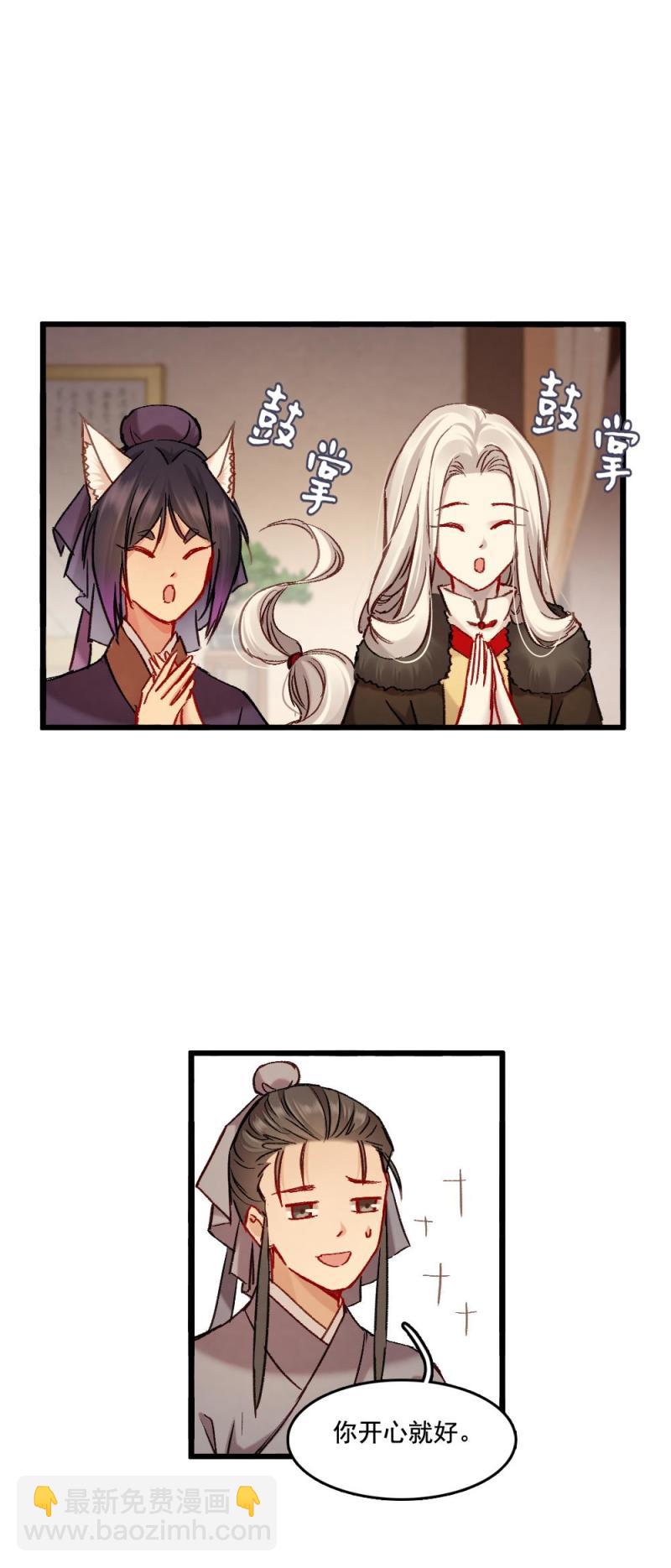 《聊斋梦谈》67 第12页