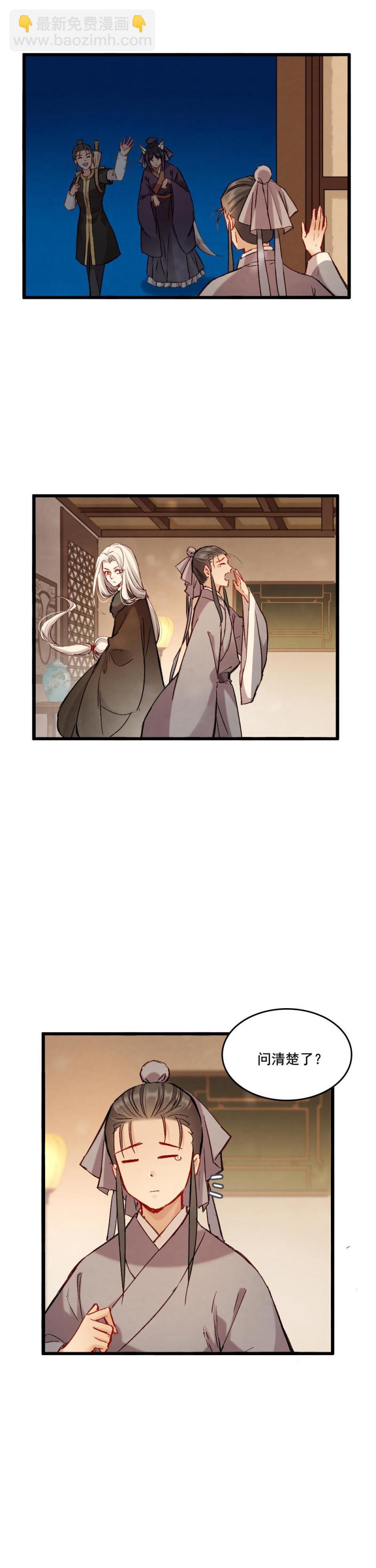 《聊斋梦谈》67 第13页