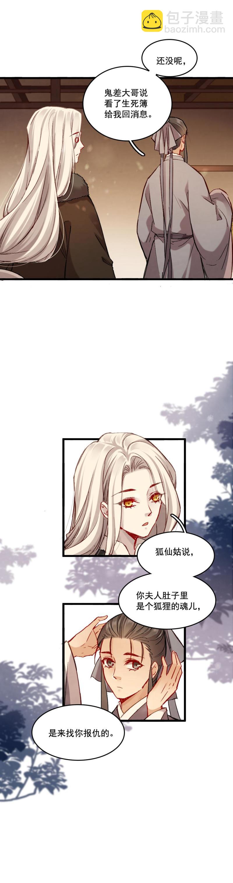 《聊斋梦谈》67 第14页